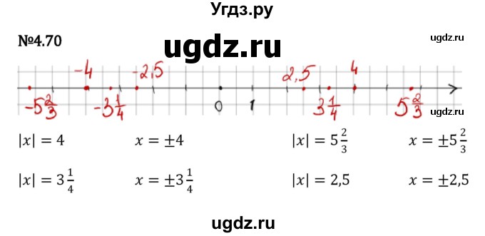 ГДЗ (Решебник к учебнику 2023) по математике 6 класс Виленкин Н.Я. / §4 / упражнение / 4.70