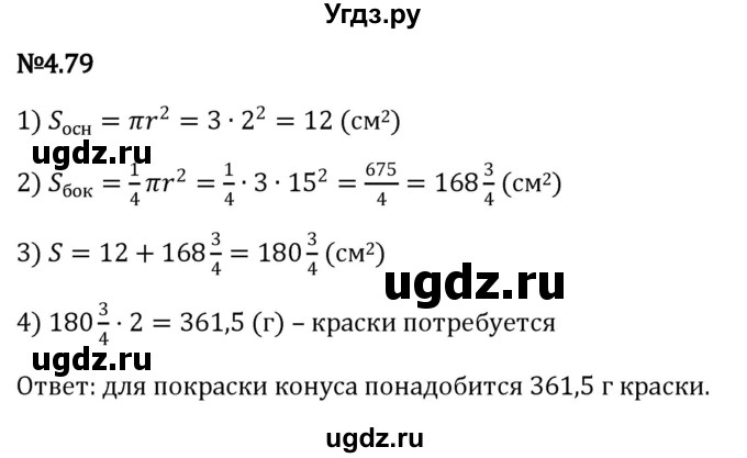 ГДЗ (Решебник к учебнику 2023) по математике 6 класс Виленкин Н.Я. / §4 / упражнение / 4.79