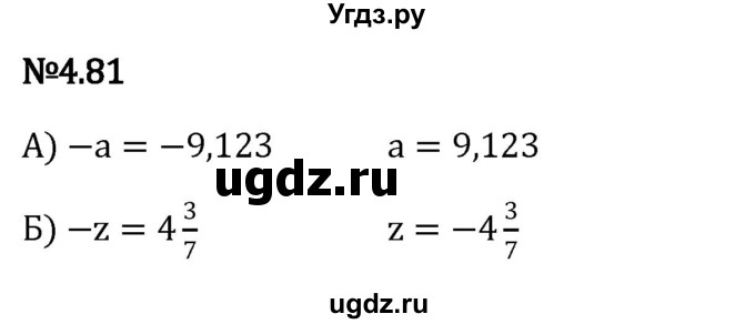 ГДЗ (Решебник к учебнику 2023) по математике 6 класс Виленкин Н.Я. / §4 / упражнение / 4.81