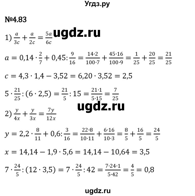 ГДЗ (Решебник к учебнику 2023) по математике 6 класс Виленкин Н.Я. / §4 / упражнение / 4.83