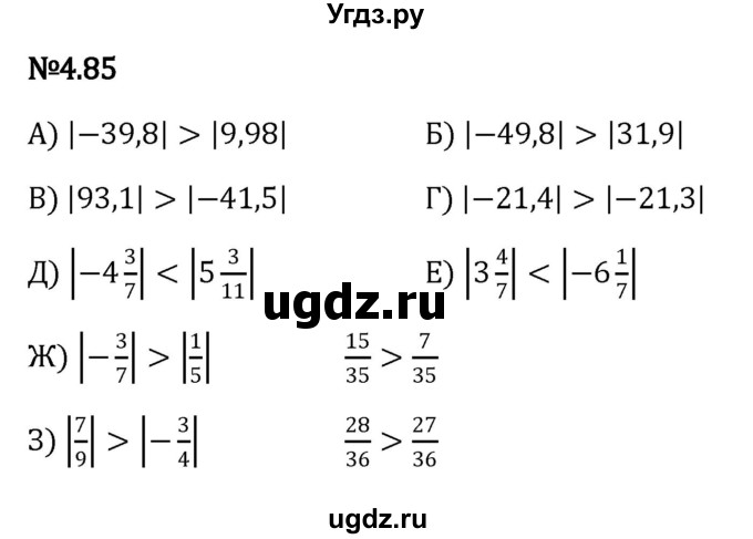 ГДЗ (Решебник к учебнику 2023) по математике 6 класс Виленкин Н.Я. / §4 / упражнение / 4.85