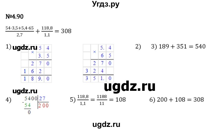 ГДЗ (Решебник к учебнику 2023) по математике 6 класс Виленкин Н.Я. / §4 / упражнение / 4.90