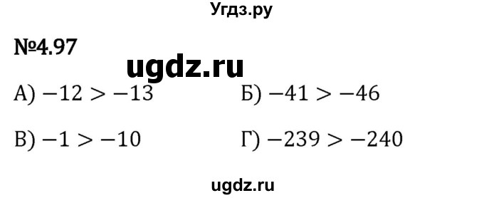 ГДЗ (Решебник к учебнику 2023) по математике 6 класс Виленкин Н.Я. / §4 / упражнение / 4.97