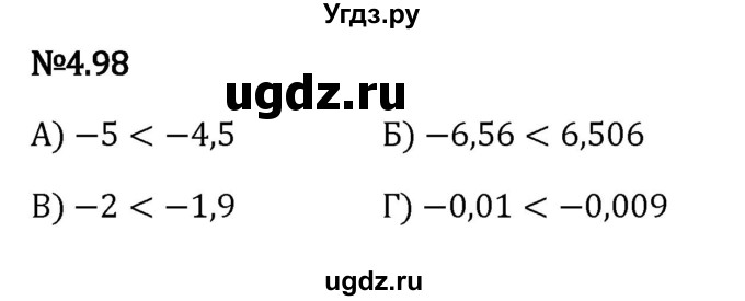 ГДЗ (Решебник к учебнику 2023) по математике 6 класс Виленкин Н.Я. / §4 / упражнение / 4.98