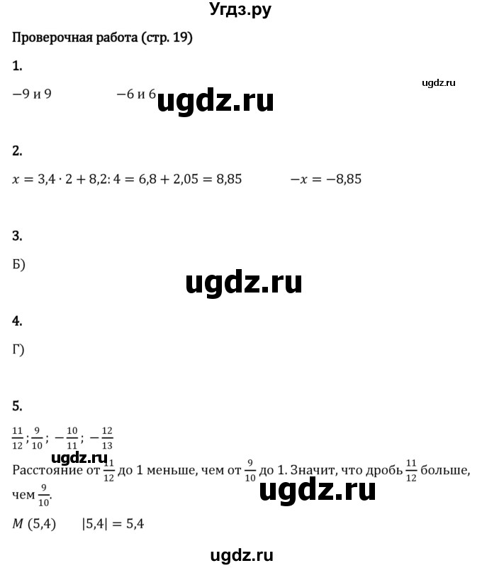 ГДЗ (Решебник к учебнику 2023) по математике 6 класс Виленкин Н.Я. / §4 / проверочные работы / стр. 19