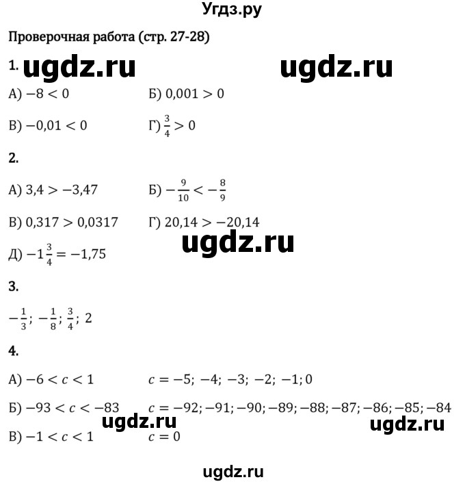 ГДЗ (Решебник к учебнику 2023) по математике 6 класс Виленкин Н.Я. / §4 / проверочные работы / стр. 27