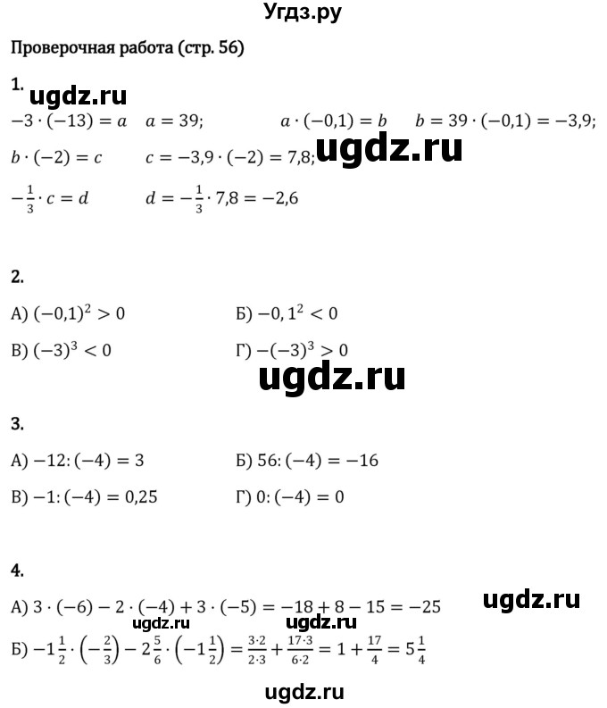 ГДЗ (Решебник к учебнику 2023) по математике 6 класс Виленкин Н.Я. / §4 / проверочные работы / стр. 56