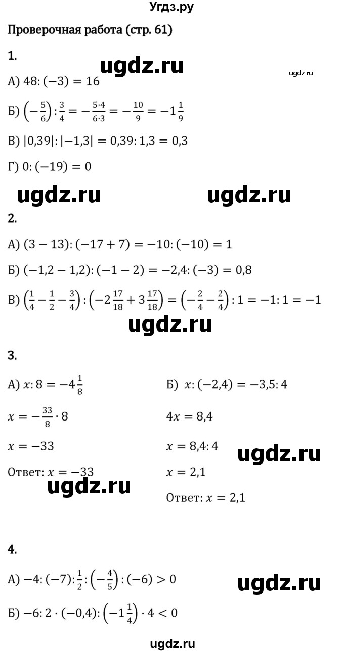 ГДЗ (Решебник к учебнику 2023) по математике 6 класс Виленкин Н.Я. / §4 / проверочные работы / стр. 61