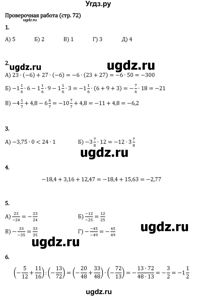 ГДЗ (Решебник к учебнику 2023) по математике 6 класс Виленкин Н.Я. / §4 / проверочные работы / стр. 72