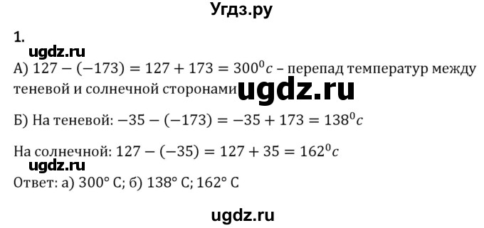 ГДЗ (Решебник к учебнику 2023) по математике 6 класс Виленкин Н.Я. / §4 / применяем математику / 1