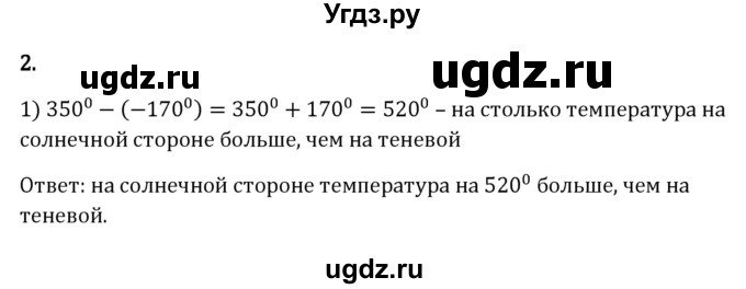 ГДЗ (Решебник к учебнику 2023) по математике 6 класс Виленкин Н.Я. / §4 / применяем математику / 2