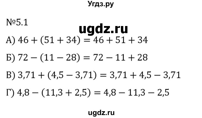 ГДЗ (Решебник к учебнику 2023) по математике 6 класс Виленкин Н.Я. / §5 / упражнение / 5.1