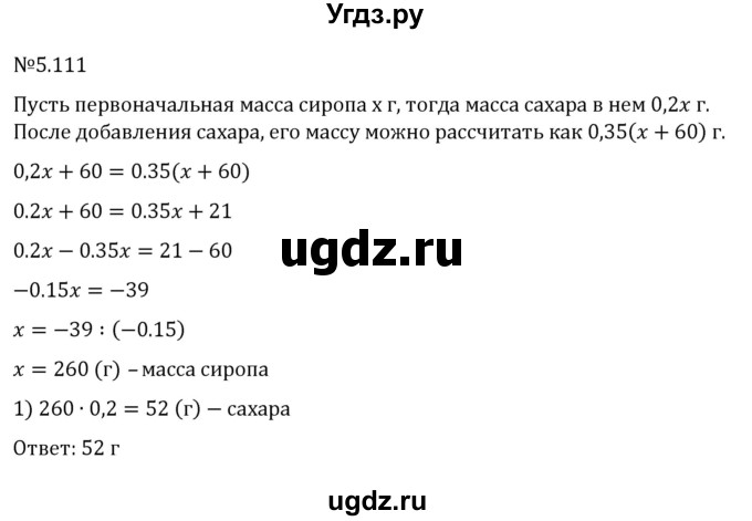 ГДЗ (Решебник к учебнику 2023) по математике 6 класс Виленкин Н.Я. / §5 / упражнение / 5.111