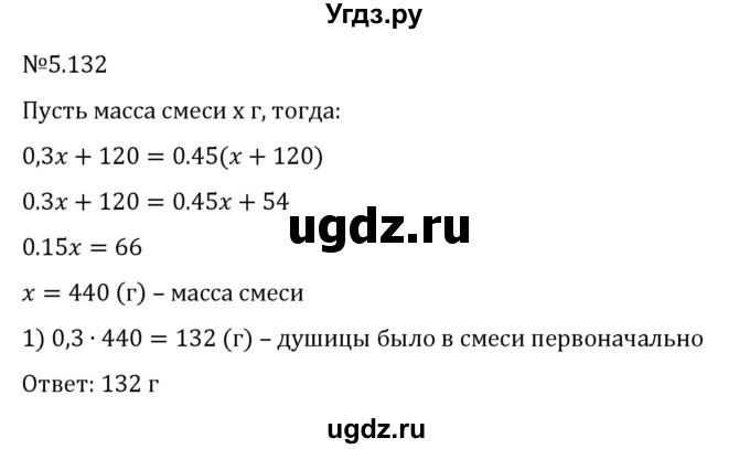 ГДЗ (Решебник к учебнику 2023) по математике 6 класс Виленкин Н.Я. / §5 / упражнение / 5.132