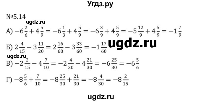 ГДЗ (Решебник к учебнику 2023) по математике 6 класс Виленкин Н.Я. / §5 / упражнение / 5.14