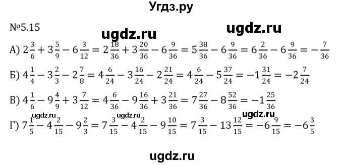 ГДЗ (Решебник к учебнику 2023) по математике 6 класс Виленкин Н.Я. / §5 / упражнение / 5.15