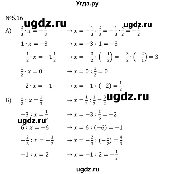 ГДЗ (Решебник к учебнику 2023) по математике 6 класс Виленкин Н.Я. / §5 / упражнение / 5.16