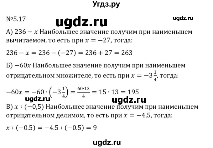 ГДЗ (Решебник к учебнику 2023) по математике 6 класс Виленкин Н.Я. / §5 / упражнение / 5.17