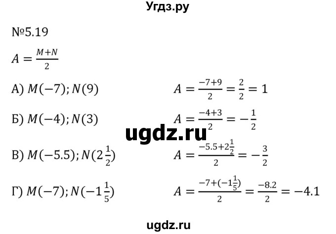 ГДЗ (Решебник к учебнику 2023) по математике 6 класс Виленкин Н.Я. / §5 / упражнение / 5.19