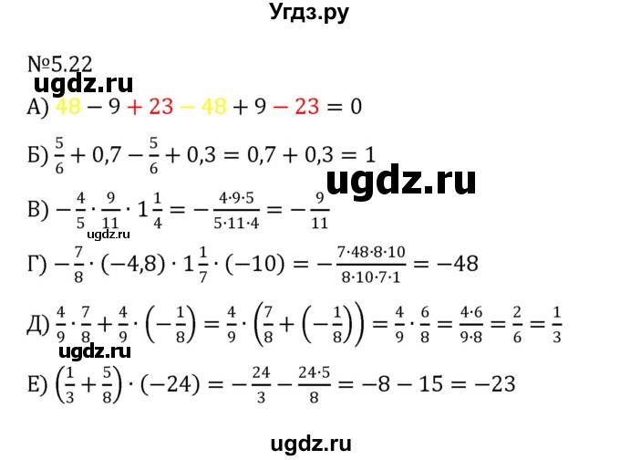 ГДЗ (Решебник к учебнику 2023) по математике 6 класс Виленкин Н.Я. / §5 / упражнение / 5.22