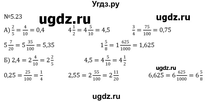 ГДЗ (Решебник к учебнику 2023) по математике 6 класс Виленкин Н.Я. / §5 / упражнение / 5.23