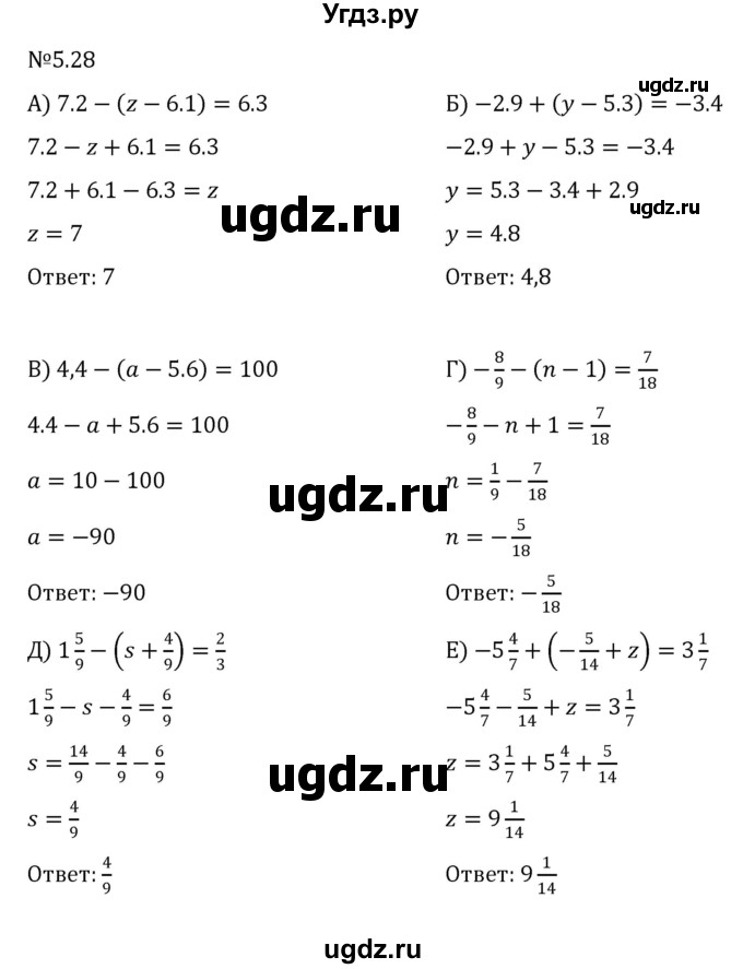 ГДЗ (Решебник к учебнику 2023) по математике 6 класс Виленкин Н.Я. / §5 / упражнение / 5.28
