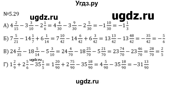 ГДЗ (Решебник к учебнику 2023) по математике 6 класс Виленкин Н.Я. / §5 / упражнение / 5.29