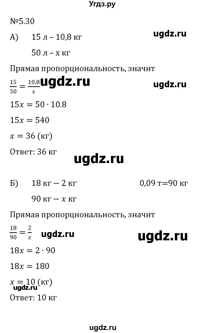 ГДЗ (Решебник к учебнику 2023) по математике 6 класс Виленкин Н.Я. / §5 / упражнение / 5.30