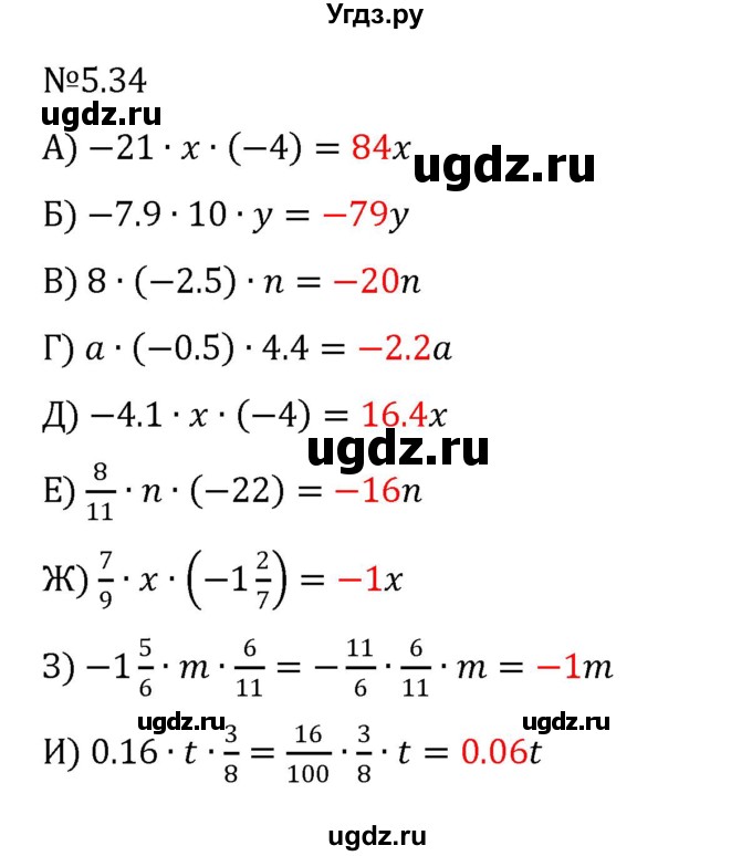 ГДЗ (Решебник к учебнику 2023) по математике 6 класс Виленкин Н.Я. / §5 / упражнение / 5.34