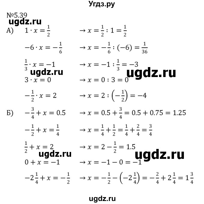 ГДЗ (Решебник к учебнику 2023) по математике 6 класс Виленкин Н.Я. / §5 / упражнение / 5.39
