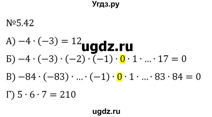 ГДЗ (Решебник к учебнику 2023) по математике 6 класс Виленкин Н.Я. / §5 / упражнение / 5.42