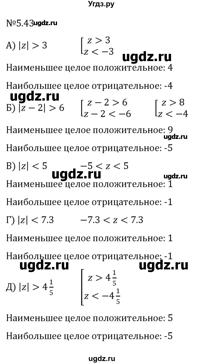 ГДЗ (Решебник к учебнику 2023) по математике 6 класс Виленкин Н.Я. / §5 / упражнение / 5.43