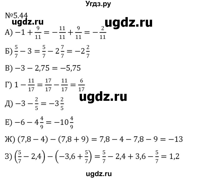 ГДЗ (Решебник к учебнику 2023) по математике 6 класс Виленкин Н.Я. / §5 / упражнение / 5.44