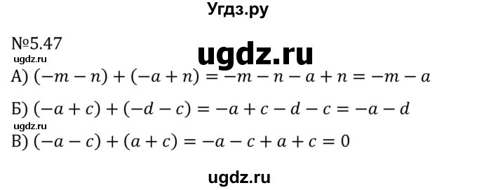 ГДЗ (Решебник к учебнику 2023) по математике 6 класс Виленкин Н.Я. / §5 / упражнение / 5.47