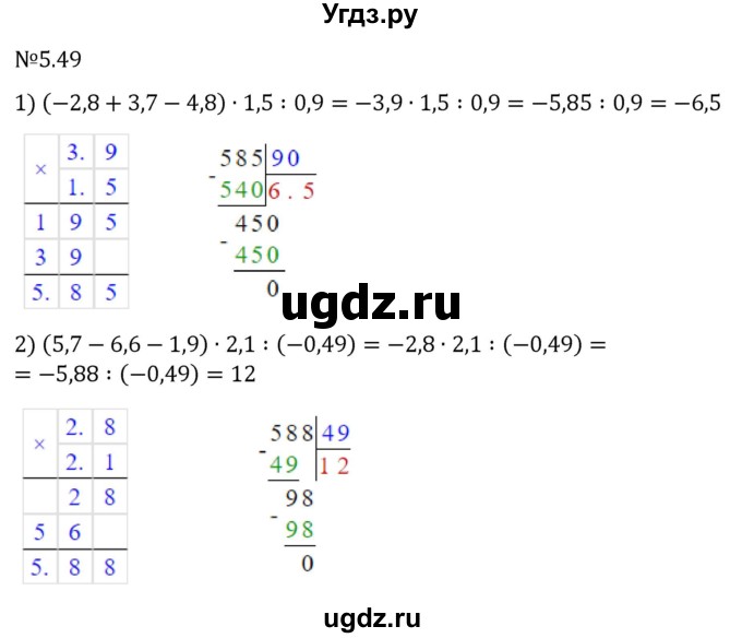 ГДЗ (Решебник к учебнику 2023) по математике 6 класс Виленкин Н.Я. / §5 / упражнение / 5.49