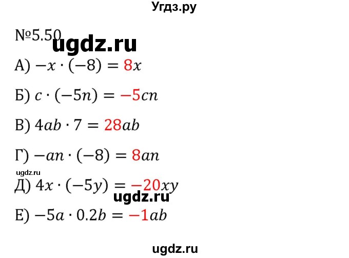 ГДЗ (Решебник к учебнику 2023) по математике 6 класс Виленкин Н.Я. / §5 / упражнение / 5.50
