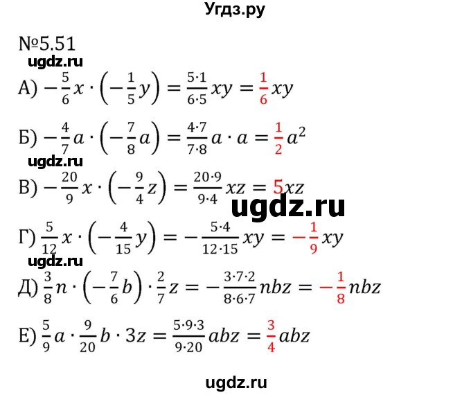 ГДЗ (Решебник к учебнику 2023) по математике 6 класс Виленкин Н.Я. / §5 / упражнение / 5.51