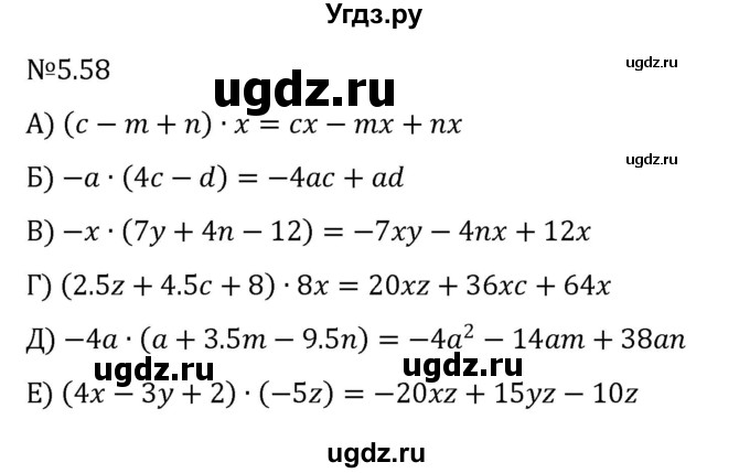 ГДЗ (Решебник к учебнику 2023) по математике 6 класс Виленкин Н.Я. / §5 / упражнение / 5.58