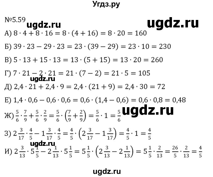 ГДЗ (Решебник к учебнику 2023) по математике 6 класс Виленкин Н.Я. / §5 / упражнение / 5.59