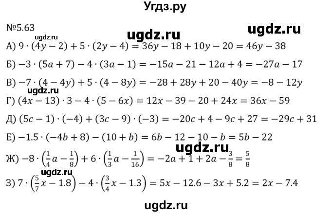 ГДЗ (Решебник к учебнику 2023) по математике 6 класс Виленкин Н.Я. / §5 / упражнение / 5.63