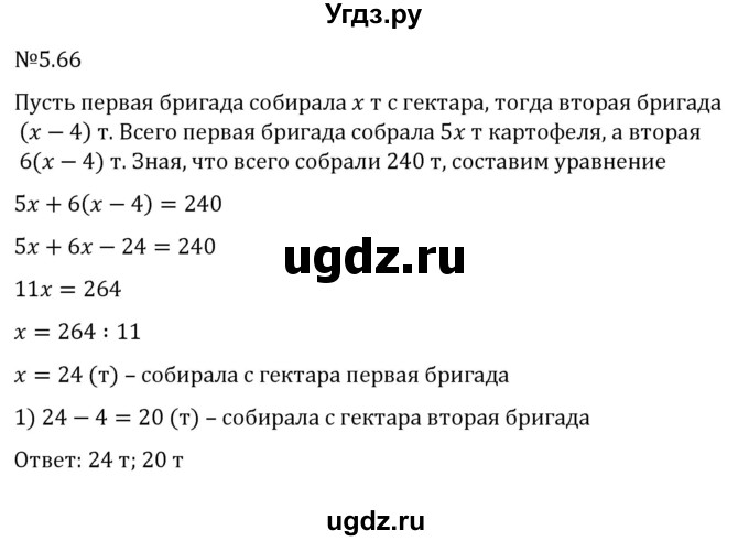 ГДЗ (Решебник к учебнику 2023) по математике 6 класс Виленкин Н.Я. / §5 / упражнение / 5.66