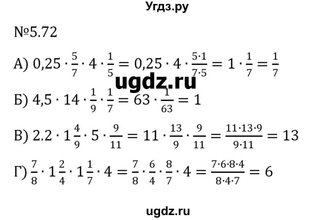 ГДЗ (Решебник к учебнику 2023) по математике 6 класс Виленкин Н.Я. / §5 / упражнение / 5.72