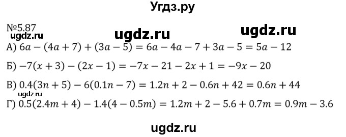 ГДЗ (Решебник к учебнику 2023) по математике 6 класс Виленкин Н.Я. / §5 / упражнение / 5.87