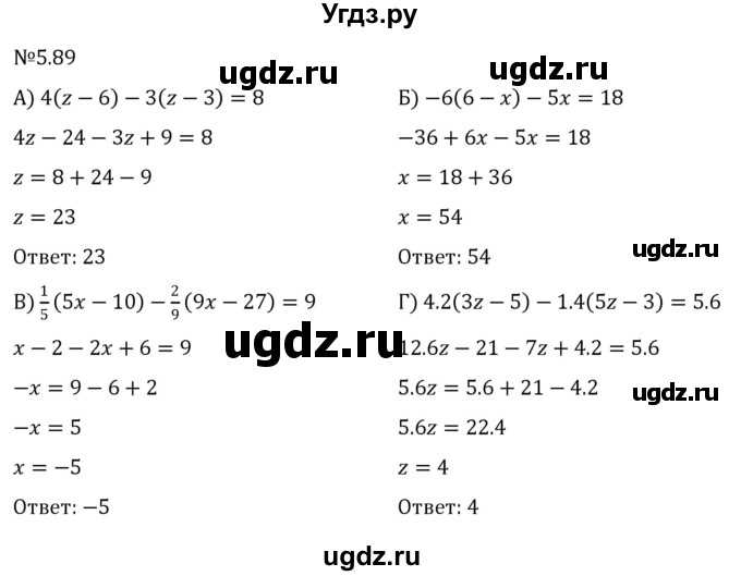 ГДЗ (Решебник к учебнику 2023) по математике 6 класс Виленкин Н.Я. / §5 / упражнение / 5.89