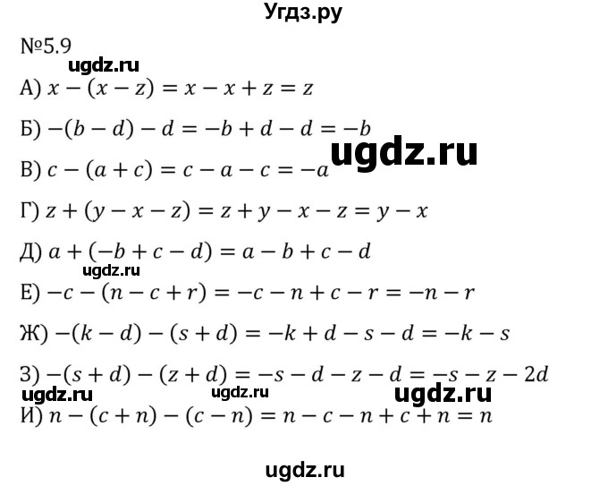ГДЗ (Решебник к учебнику 2023) по математике 6 класс Виленкин Н.Я. / §5 / упражнение / 5.9