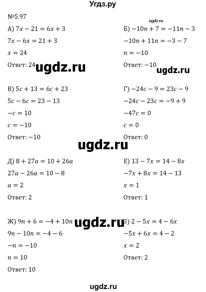 ГДЗ (Решебник к учебнику 2023) по математике 6 класс Виленкин Н.Я. / §5 / упражнение / 5.97