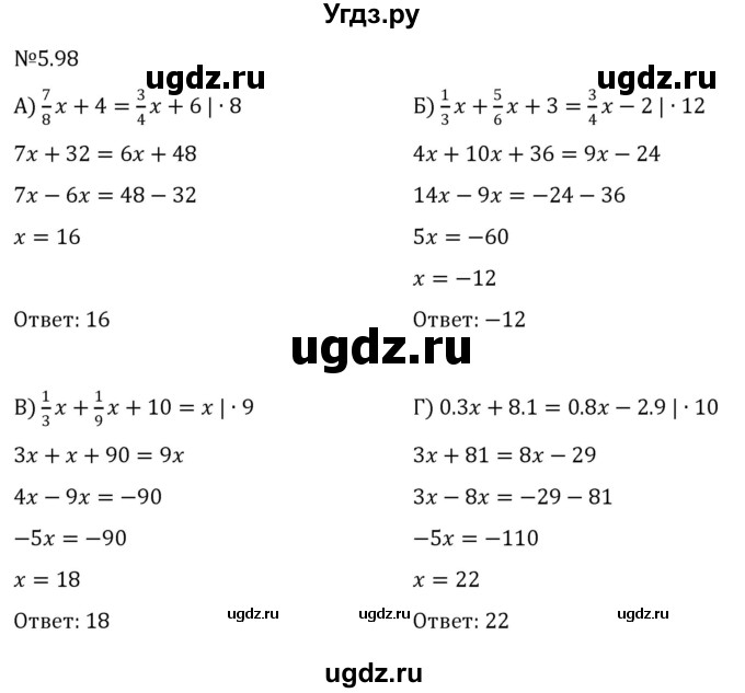 ГДЗ (Решебник к учебнику 2023) по математике 6 класс Виленкин Н.Я. / §5 / упражнение / 5.98