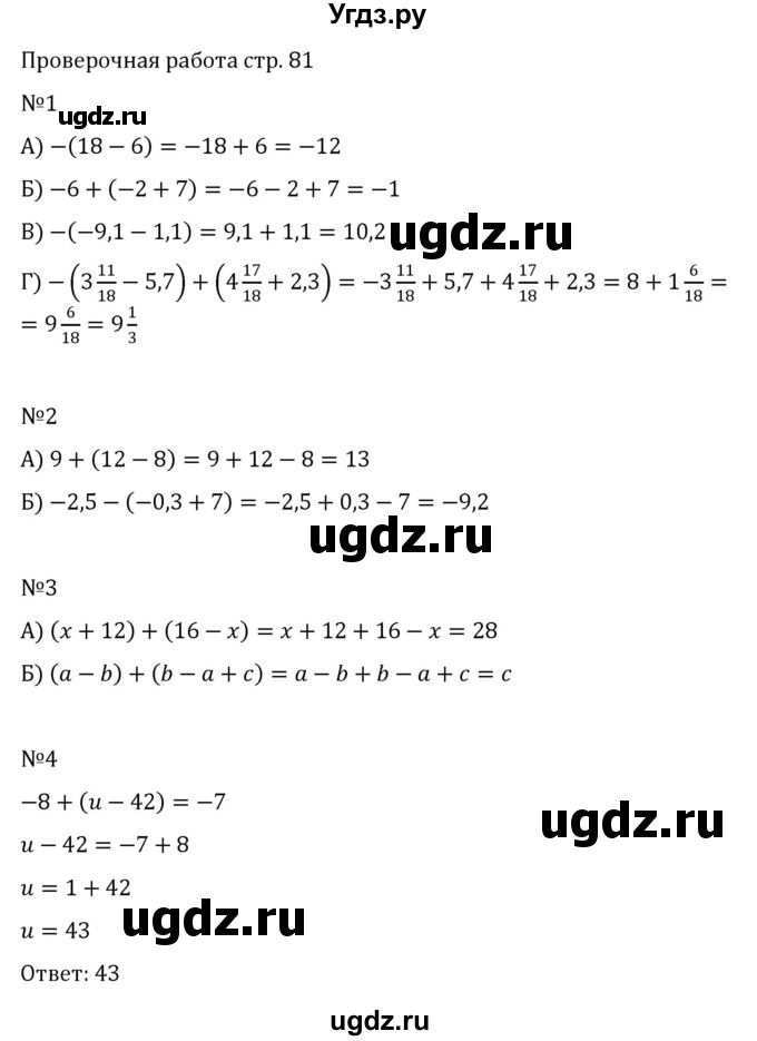 ГДЗ (Решебник к учебнику 2023) по математике 6 класс Виленкин Н.Я. / §5 / проверочные работы / стр. 81