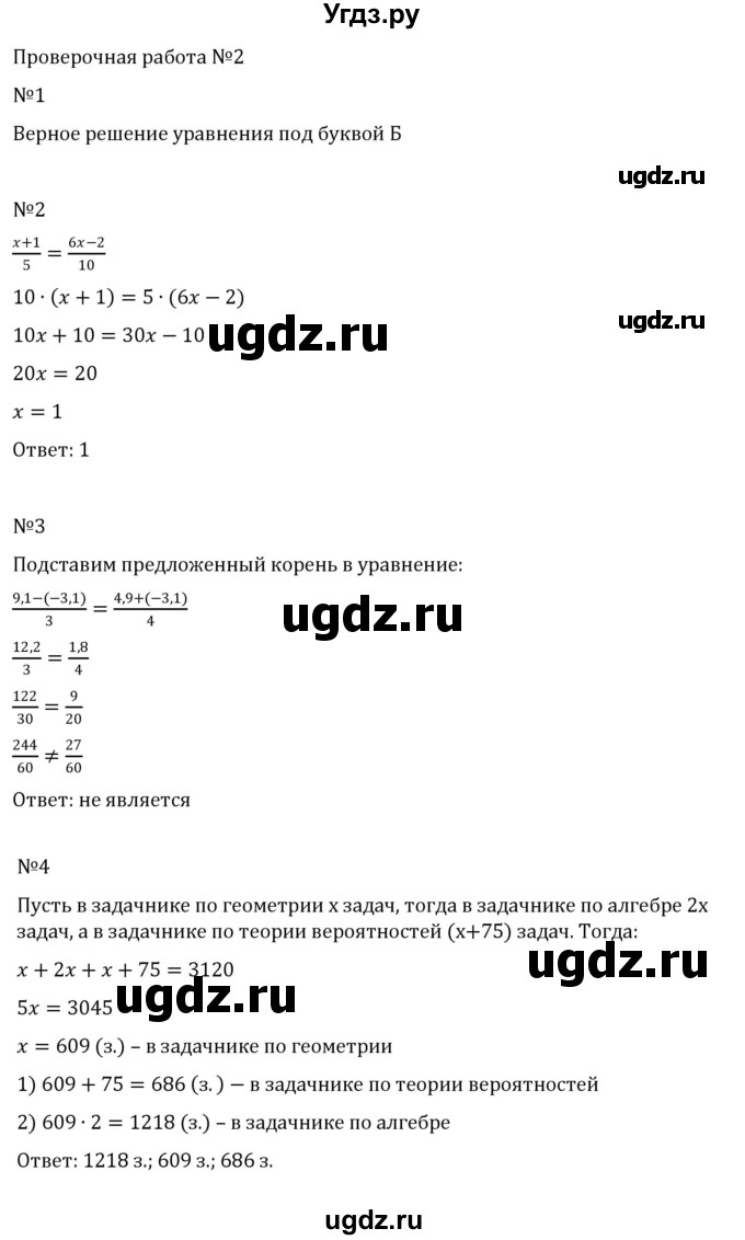 ГДЗ (Решебник к учебнику 2023) по математике 6 класс Виленкин Н.Я. / §5 / проверочные работы / стр. 95(продолжение 2)