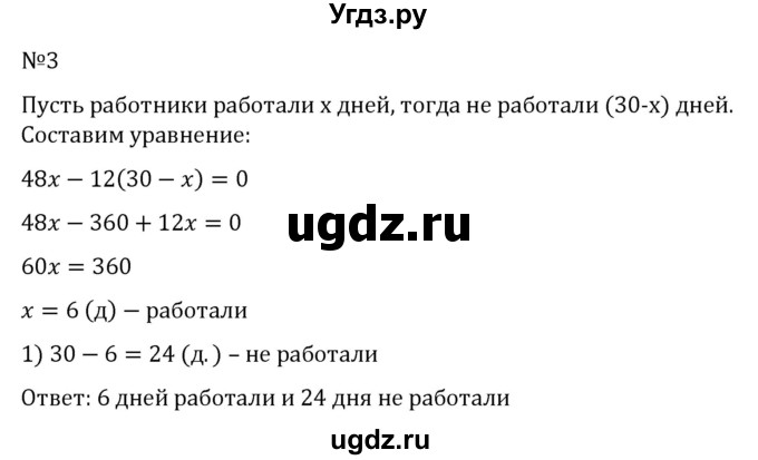ГДЗ (Решебник к учебнику 2023) по математике 6 класс Виленкин Н.Я. / §5 / применяем математику / 3